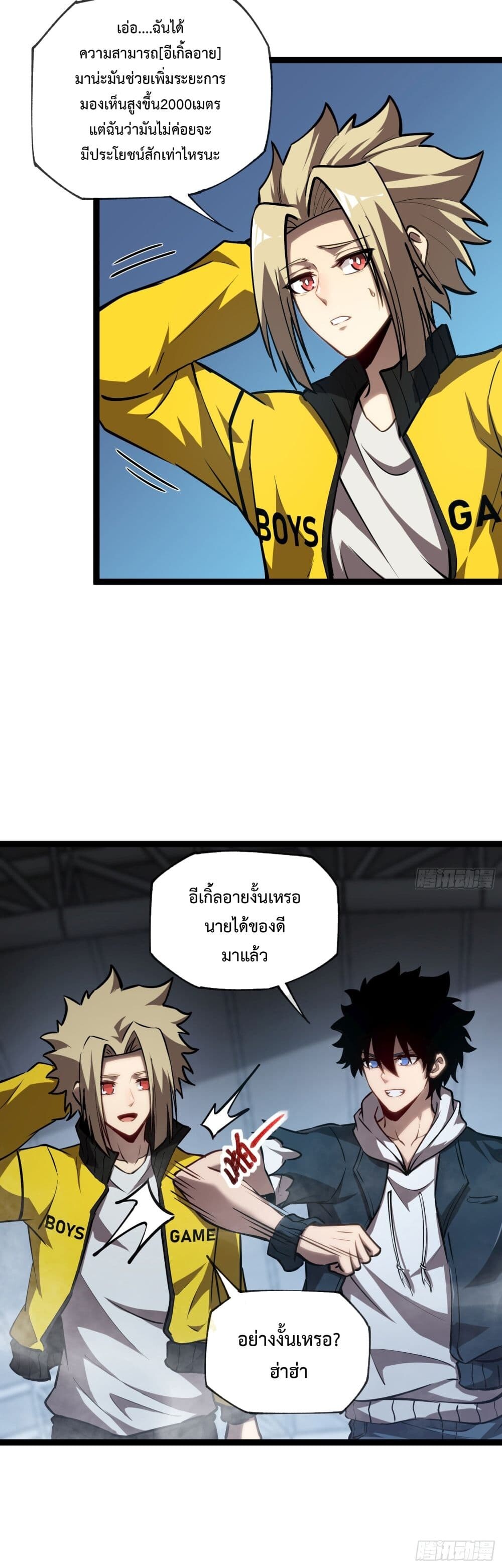 อ่านมังงะ The Book of Abyss ตอนที่ 11/6.jpg