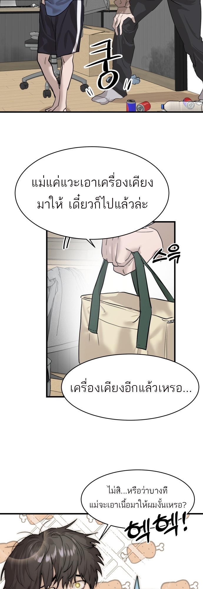 อ่านมังงะ Special Civil Servant ตอนที่ 1/65.jpg