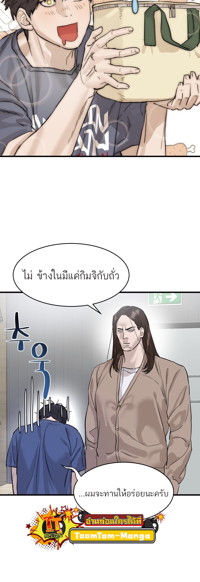 อ่านมังงะ Special Civil Servant ตอนที่ 1/66.jpg