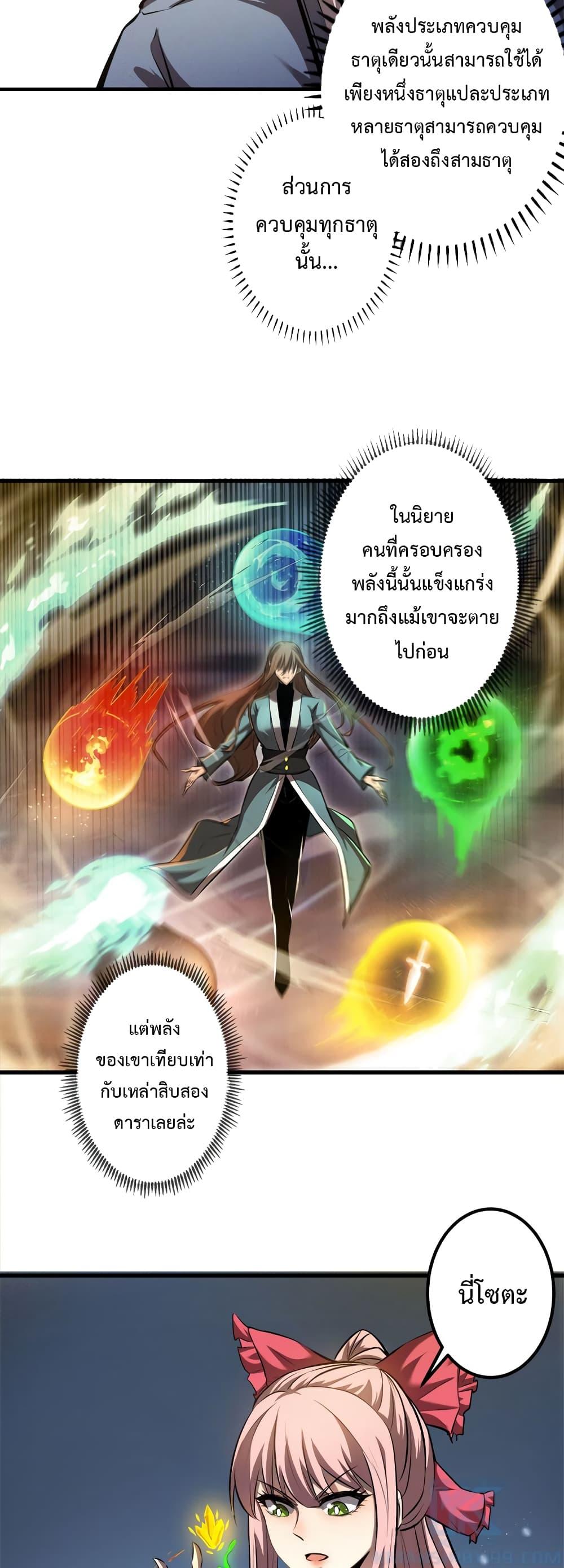 อ่านมังงะ The Book of Abyss ตอนที่ 18/6.jpg