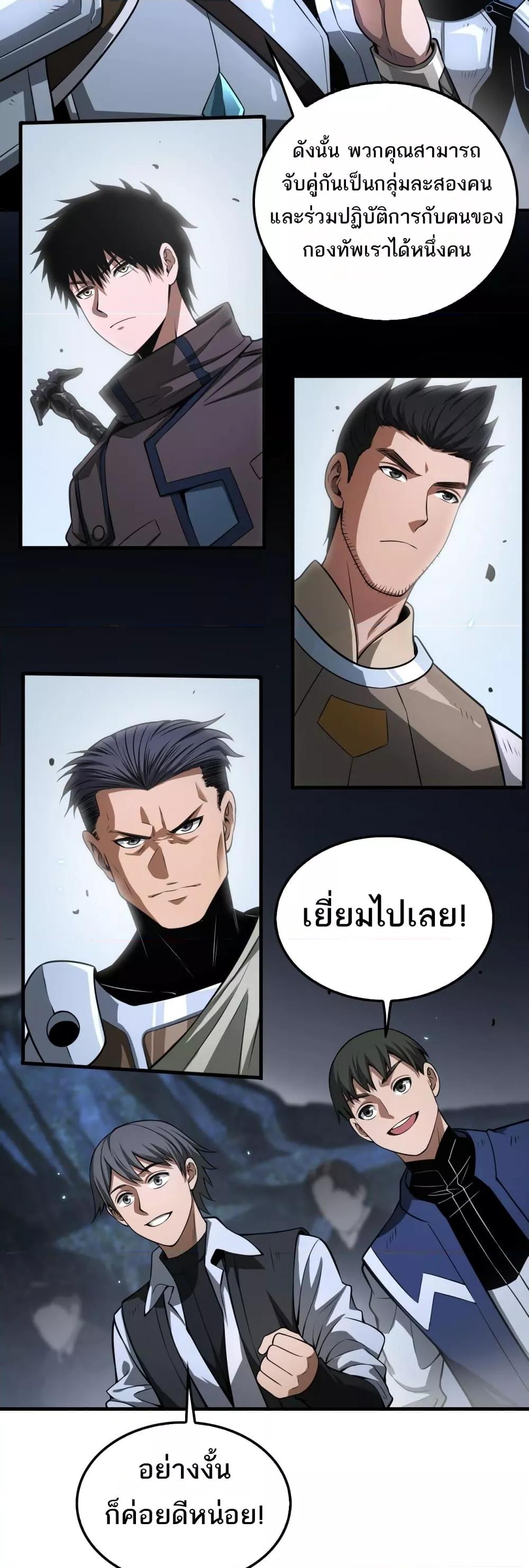 อ่านมังงะ Doomsday Sword God ตอนที่ 25/7.jpg