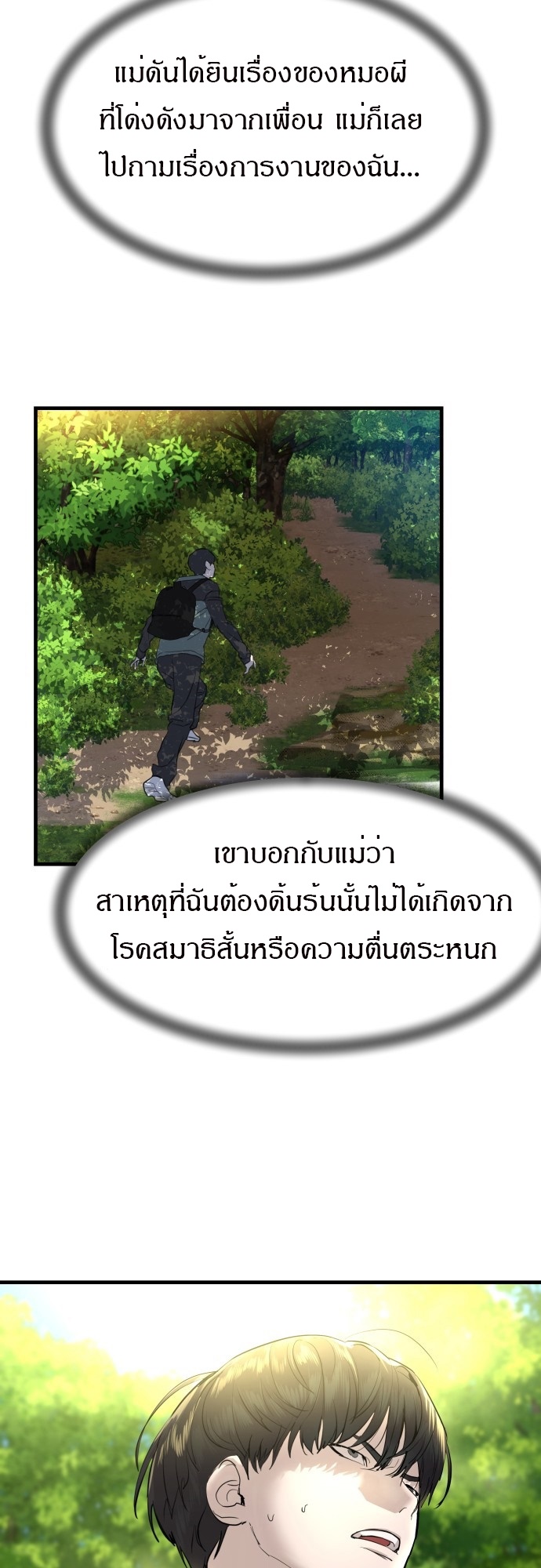 อ่านมังงะ Special Civil Servant ตอนที่ 1/79.jpg