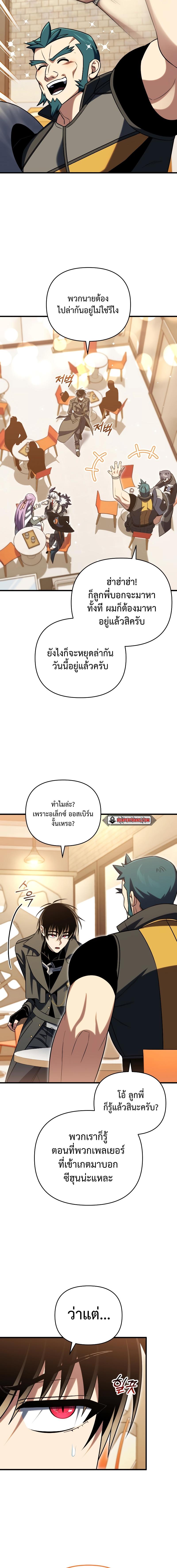 อ่านมังงะ Player Who Returned 10,000 Years Later ตอนที่ 89/7_1.jpg