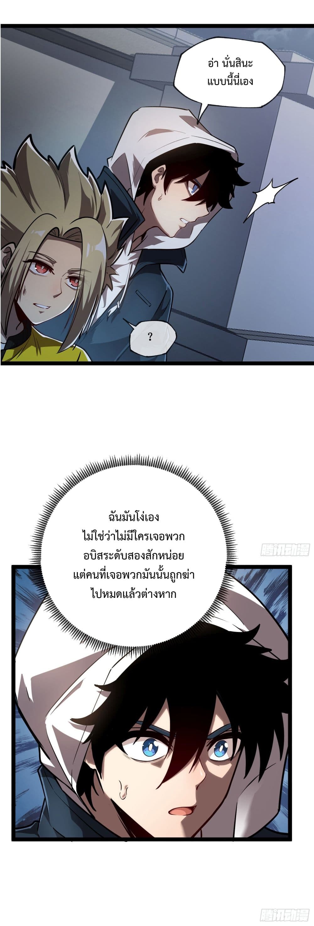 อ่านมังงะ The Book of Abyss ตอนที่ 8/7.jpg