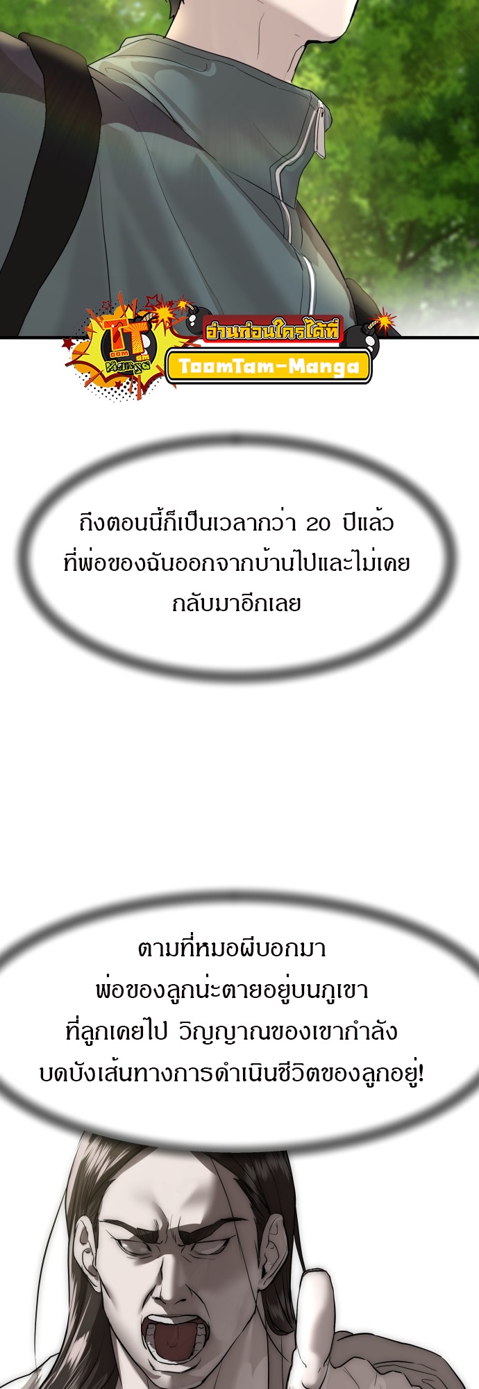 อ่านมังงะ Special Civil Servant ตอนที่ 1/80.jpg