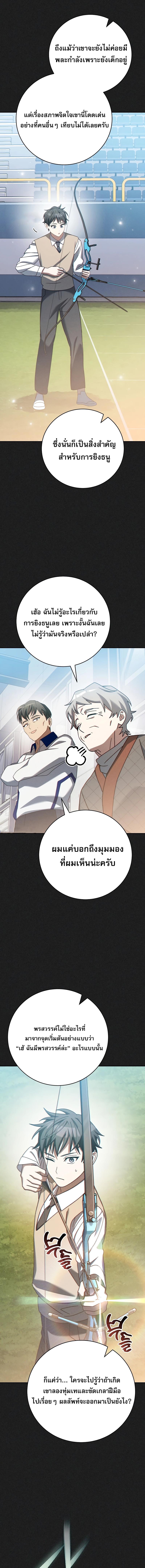 อ่านมังงะ Genius Archer’s Streaming ตอนที่ 36/8_0.jpg