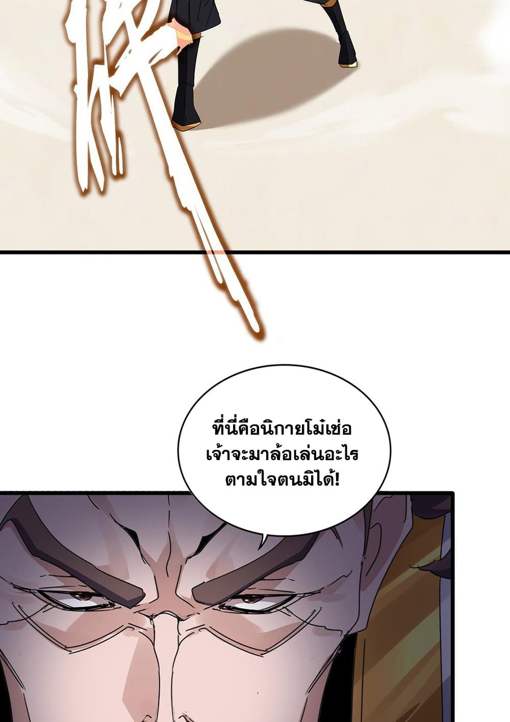 อ่านมังงะ Magic Emperor ตอนที่ 583/9.jpg