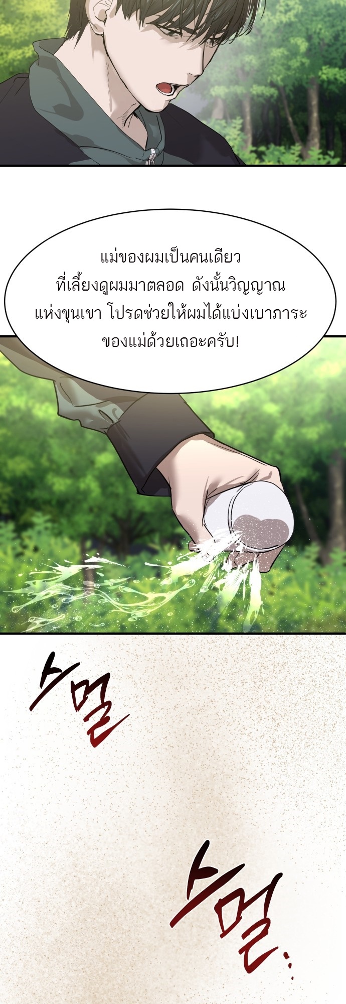 อ่านมังงะ Special Civil Servant ตอนที่ 1/96.jpg