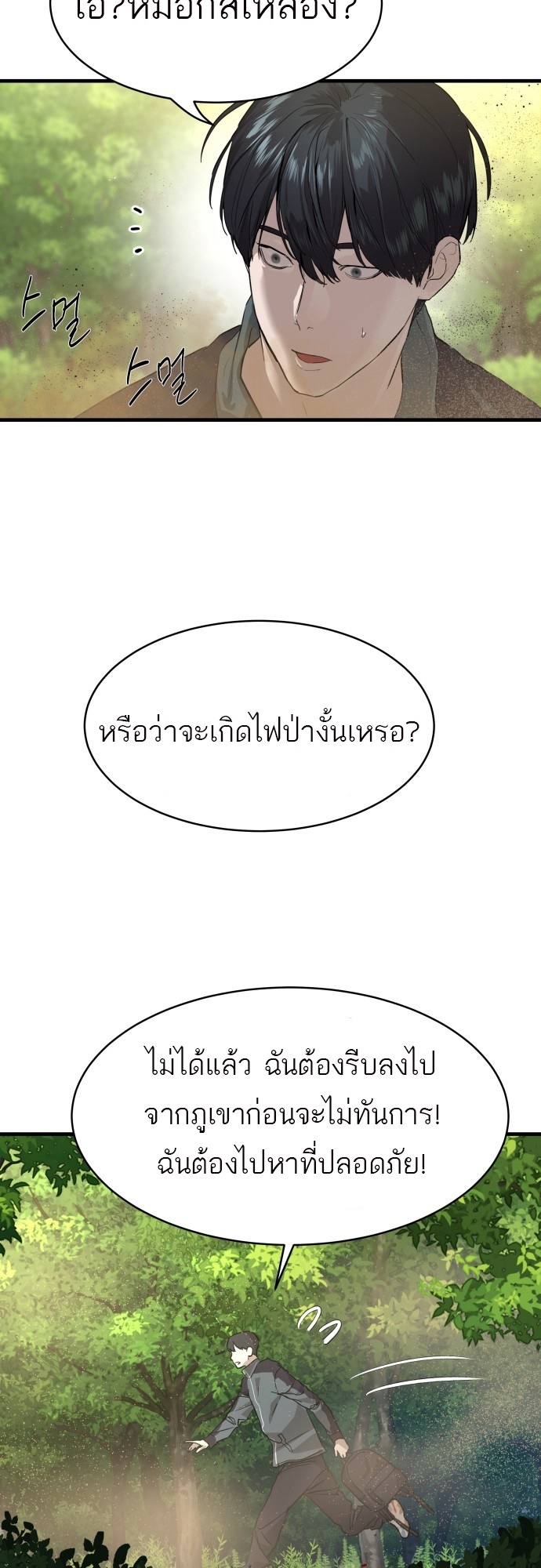 อ่านมังงะ Special Civil Servant ตอนที่ 1/98.jpg