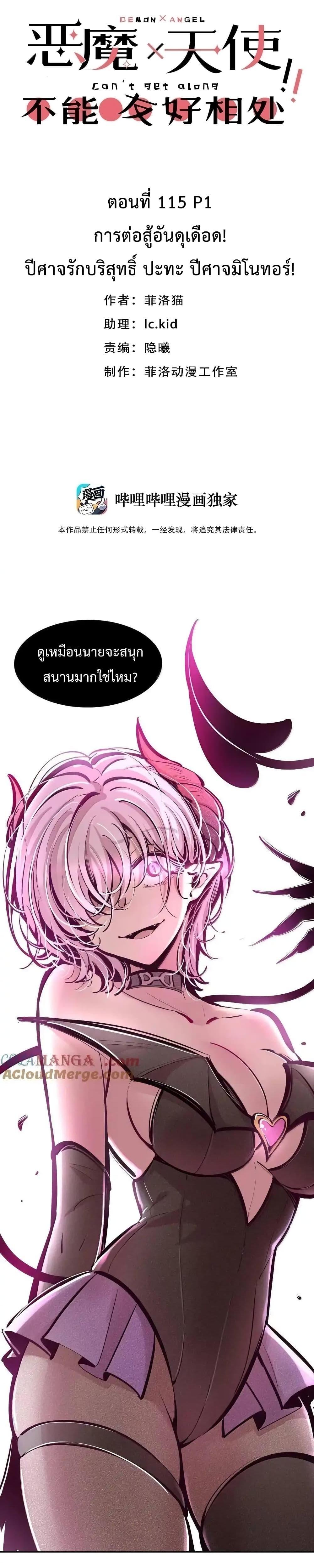 อ่านมังงะ Demon X Angel, Can’t Get Along! ตอนที่ 115.1/0.jpg