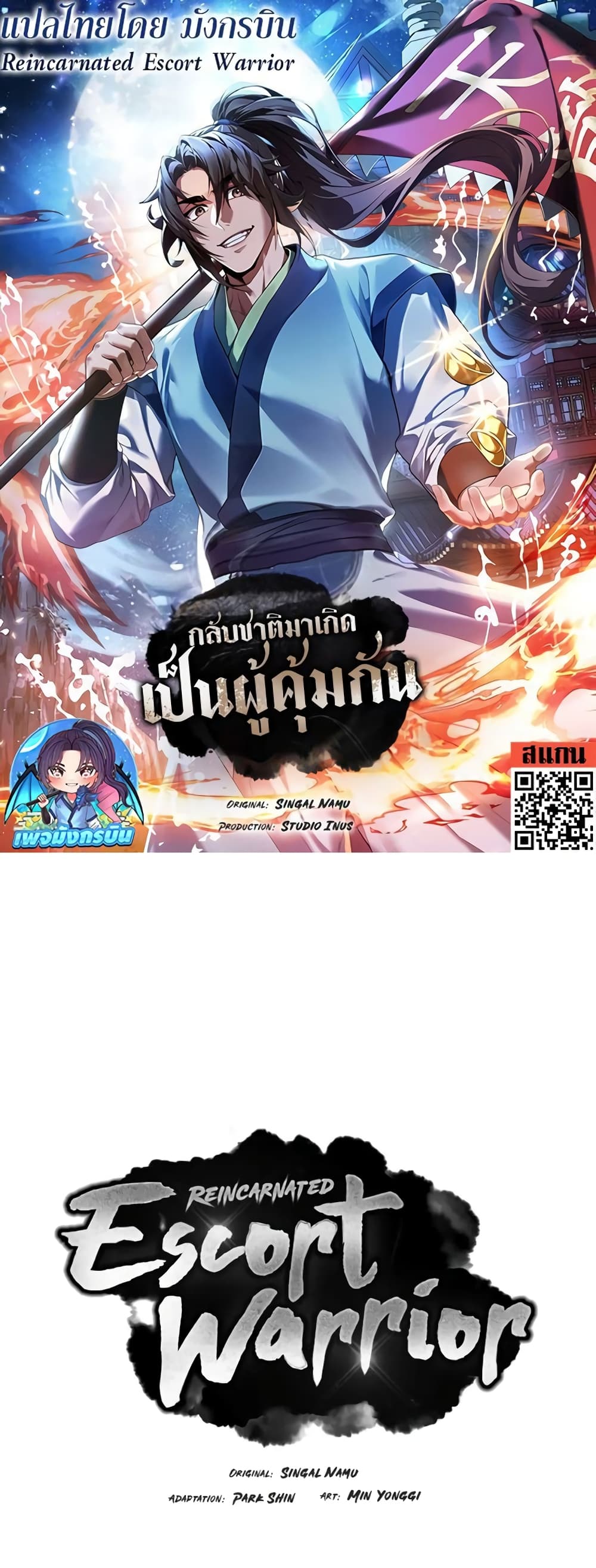 อ่านมังงะ Reincarnated Escort Warrior ตอนที่ 52/0.jpg