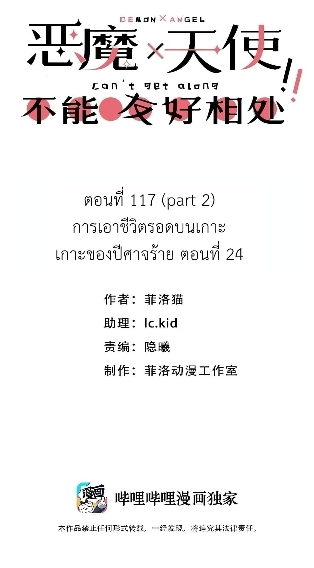 อ่านมังงะ Demon X Angel, Can’t Get Along! ตอนที่ 117.2/0.jpg