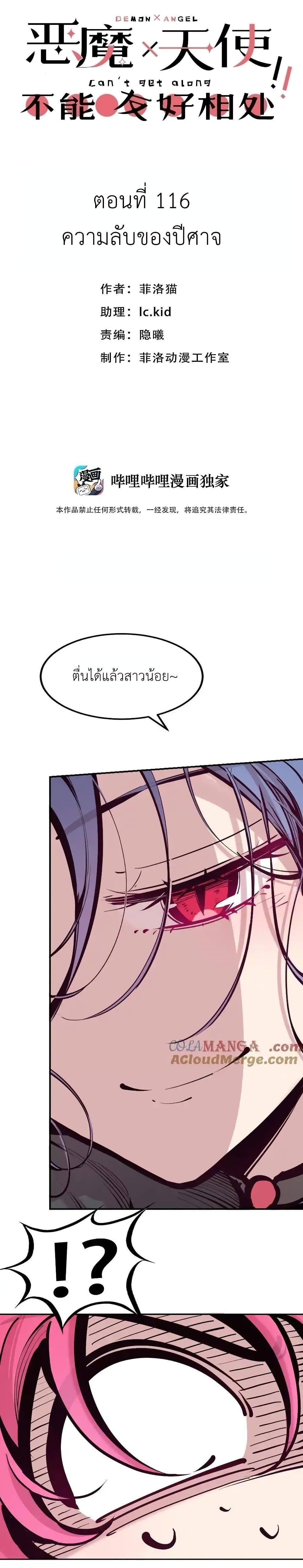 อ่านมังงะ Demon X Angel, Can’t Get Along! ตอนที่ 116/0.jpg