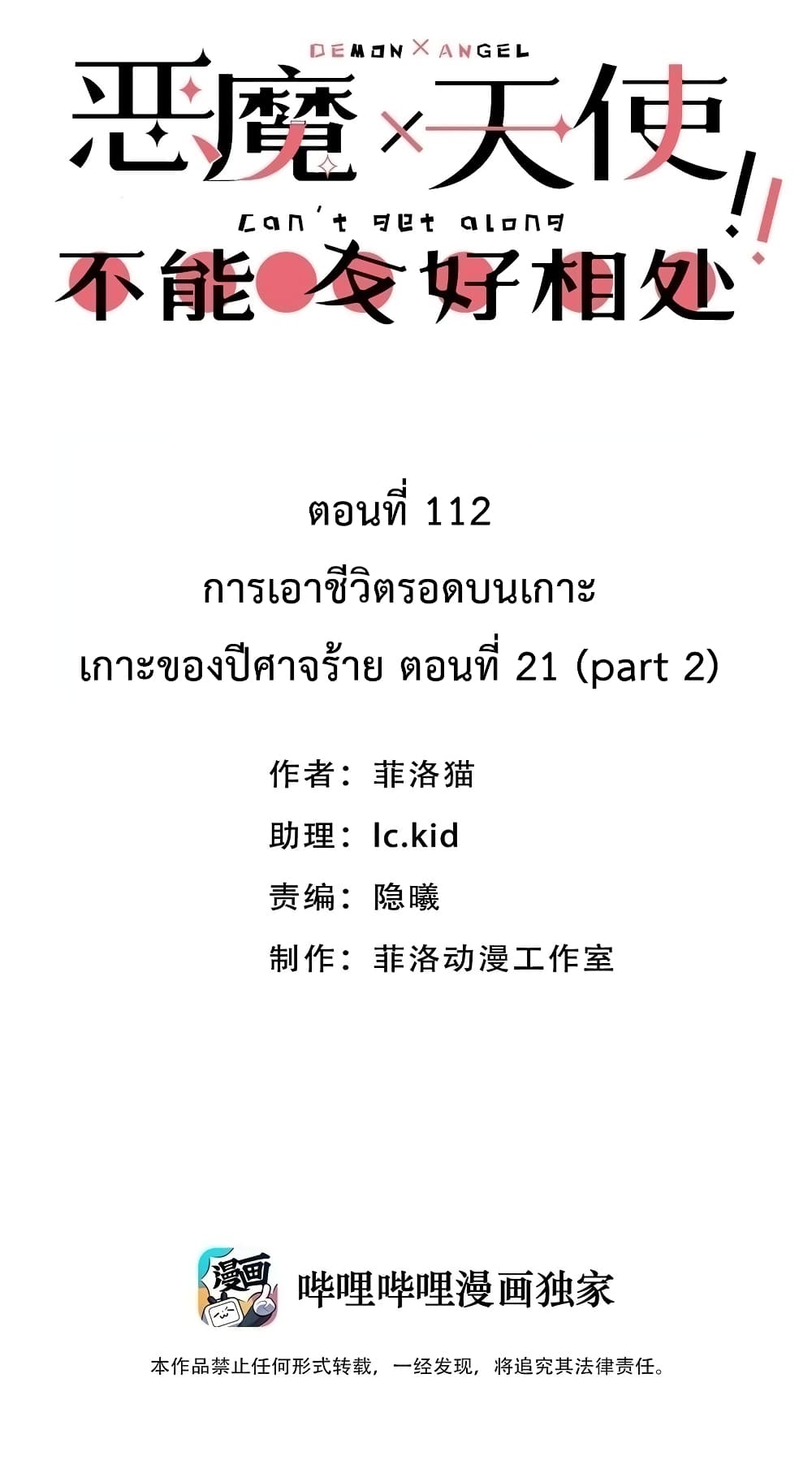 อ่านมังงะ Demon X Angel, Can’t Get Along! ตอนที่ 112.2/0.jpg