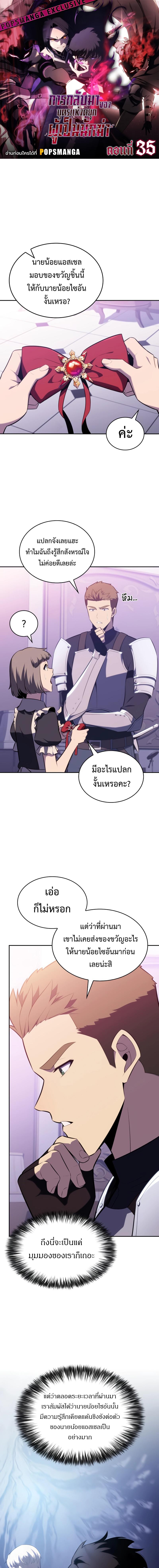 อ่านมังงะ The Regressed Son of a Duke is an Assassin ตอนที่ 35/0_0.jpg