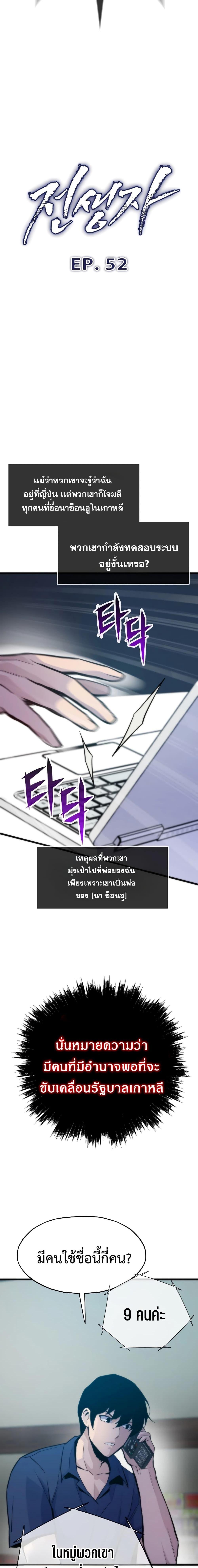 อ่านมังงะ Past Life Returner ตอนที่ 52/10.jpg