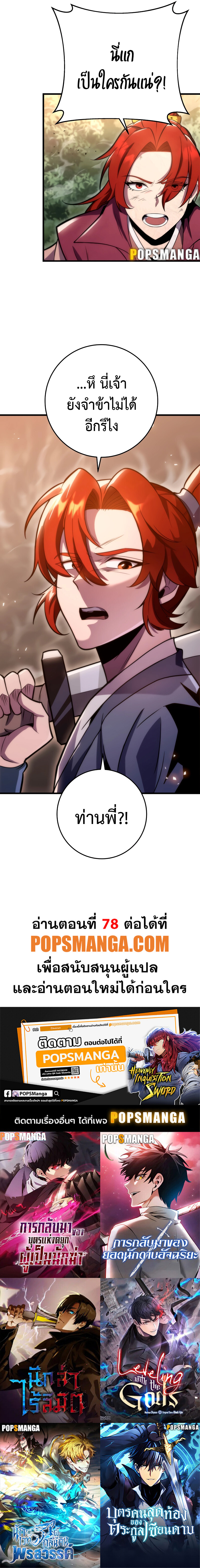 อ่านมังงะ Heavenly Inquisition Sword ตอนที่ 77/10.jpg