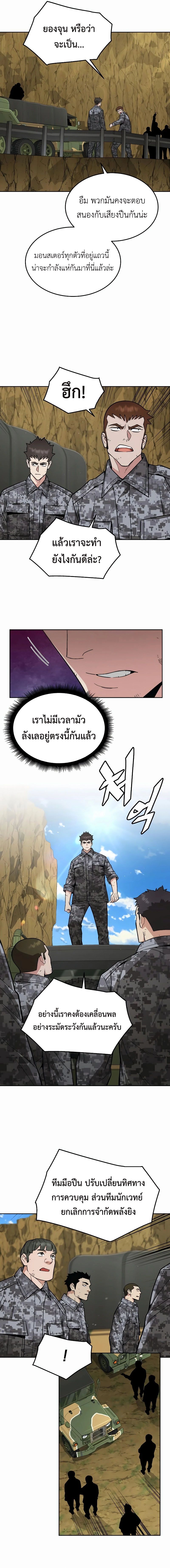 อ่านมังงะ Apocalyptic Chef Awakening ตอนที่ 37/11.jpg