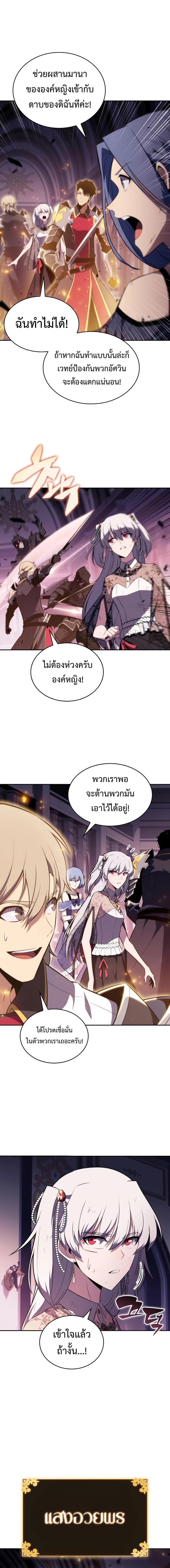 อ่านมังงะ The Regressed Son of a Duke is an Assassin ตอนที่ 35/11_1.jpg