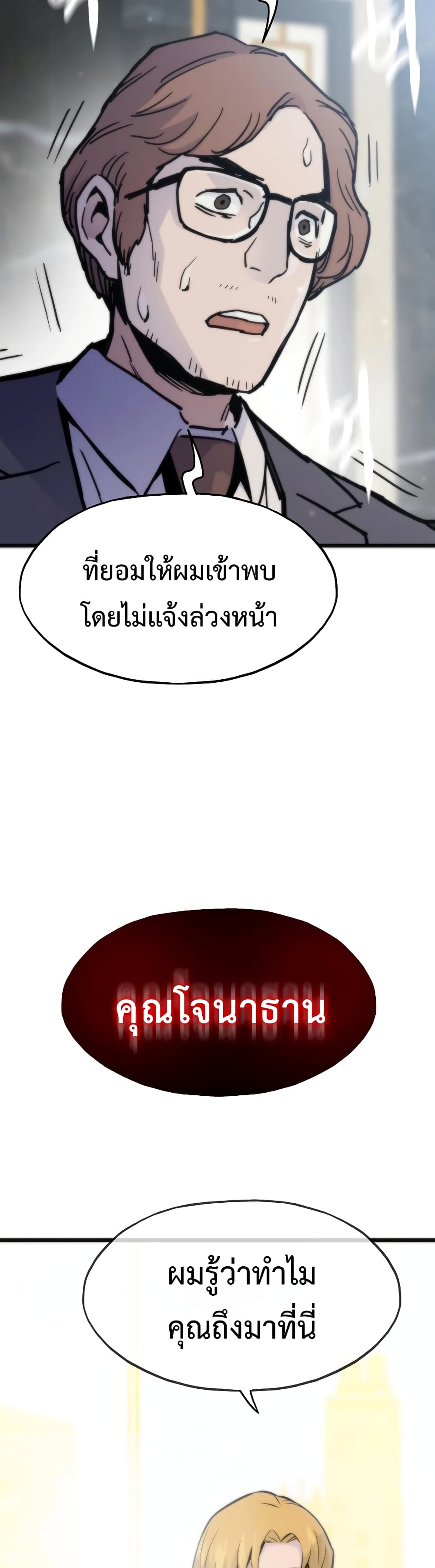 อ่านมังงะ Past Life Returner ตอนที่ 54/11.jpg