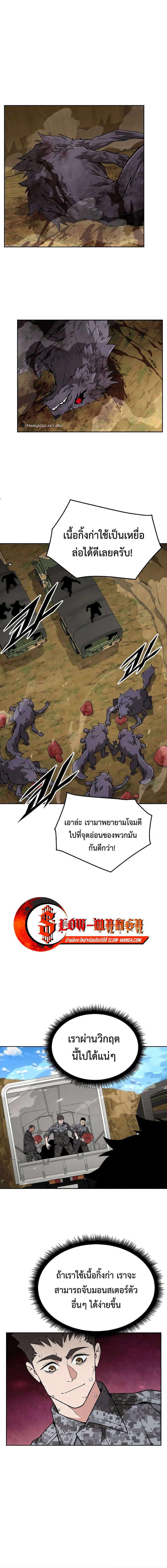 อ่านมังงะ Apocalyptic Chef Awakening ตอนที่ 38/12.jpg