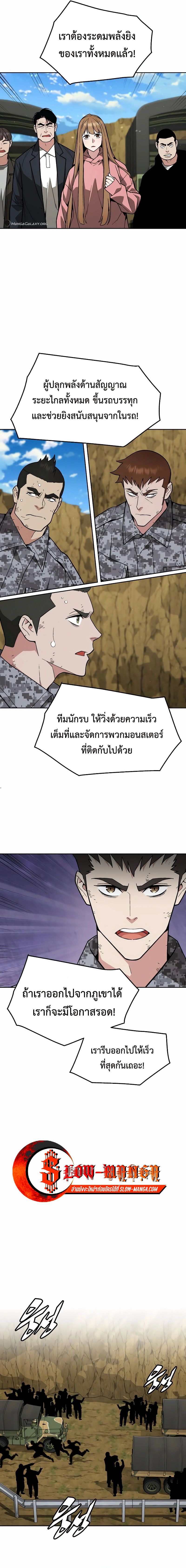 อ่านมังงะ Apocalyptic Chef Awakening ตอนที่ 37/12.jpg