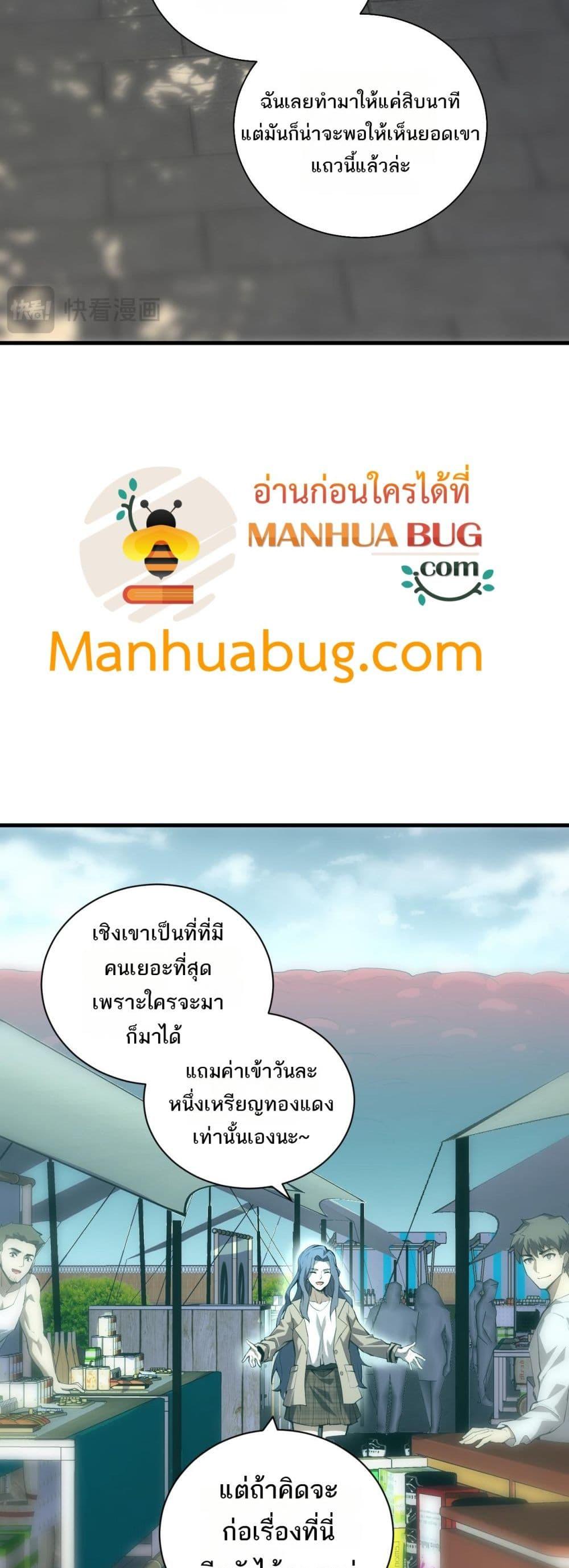 อ่านมังงะ Doomsday for all Me! Virus Monarch ตอนที่ 26/12.jpg