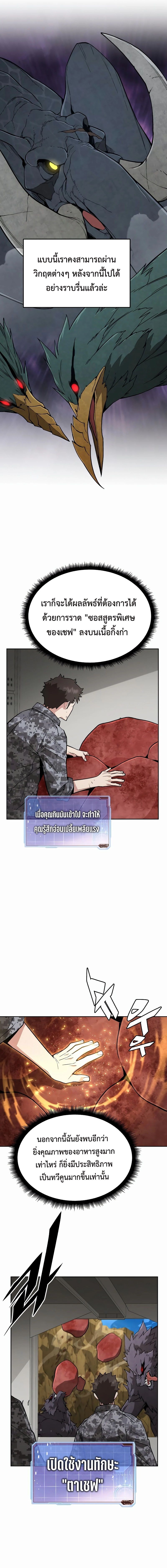 อ่านมังงะ Apocalyptic Chef Awakening ตอนที่ 38/13.jpg