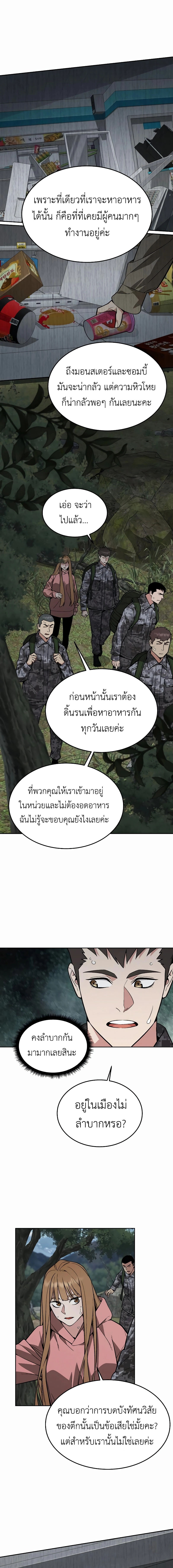 อ่านมังงะ Apocalyptic Chef Awakening ตอนที่ 39/13.jpg