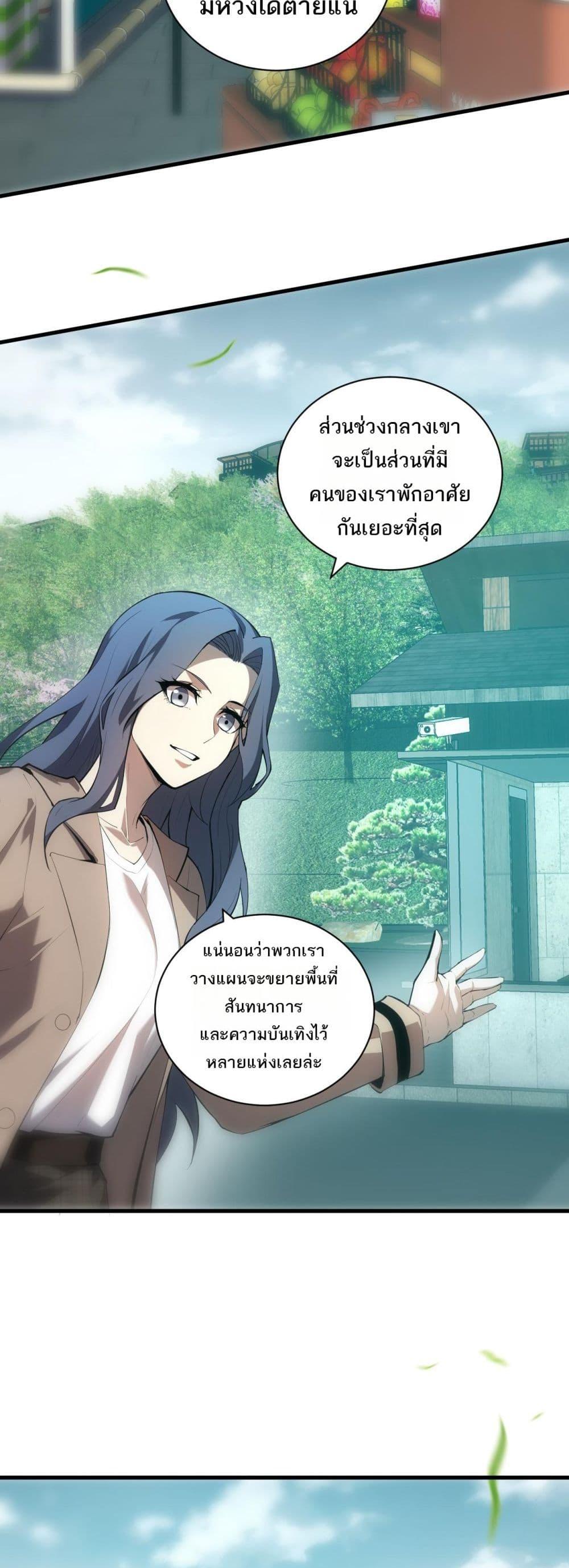 อ่านมังงะ Doomsday for all Me! Virus Monarch ตอนที่ 26/13.jpg