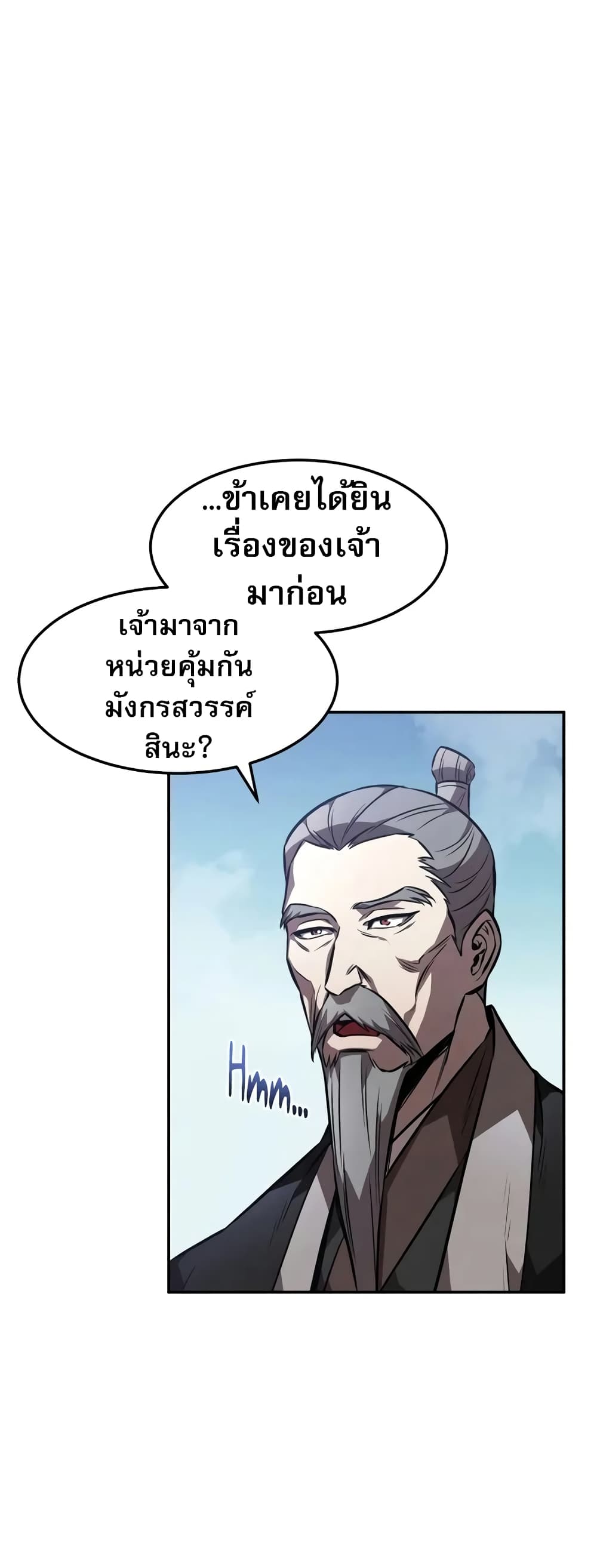 อ่านมังงะ Reincarnated Escort Warrior ตอนที่ 52/1.jpg