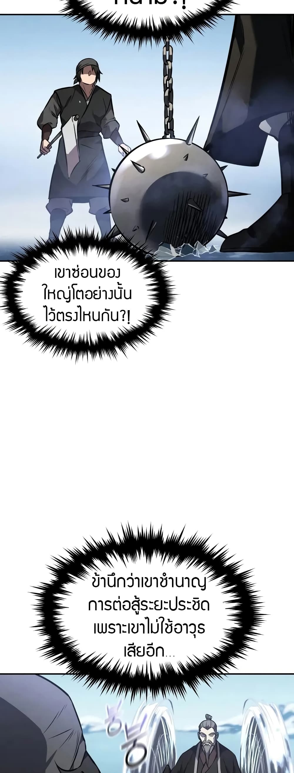 อ่านมังงะ Reincarnated Escort Warrior ตอนที่ 52/14.jpg