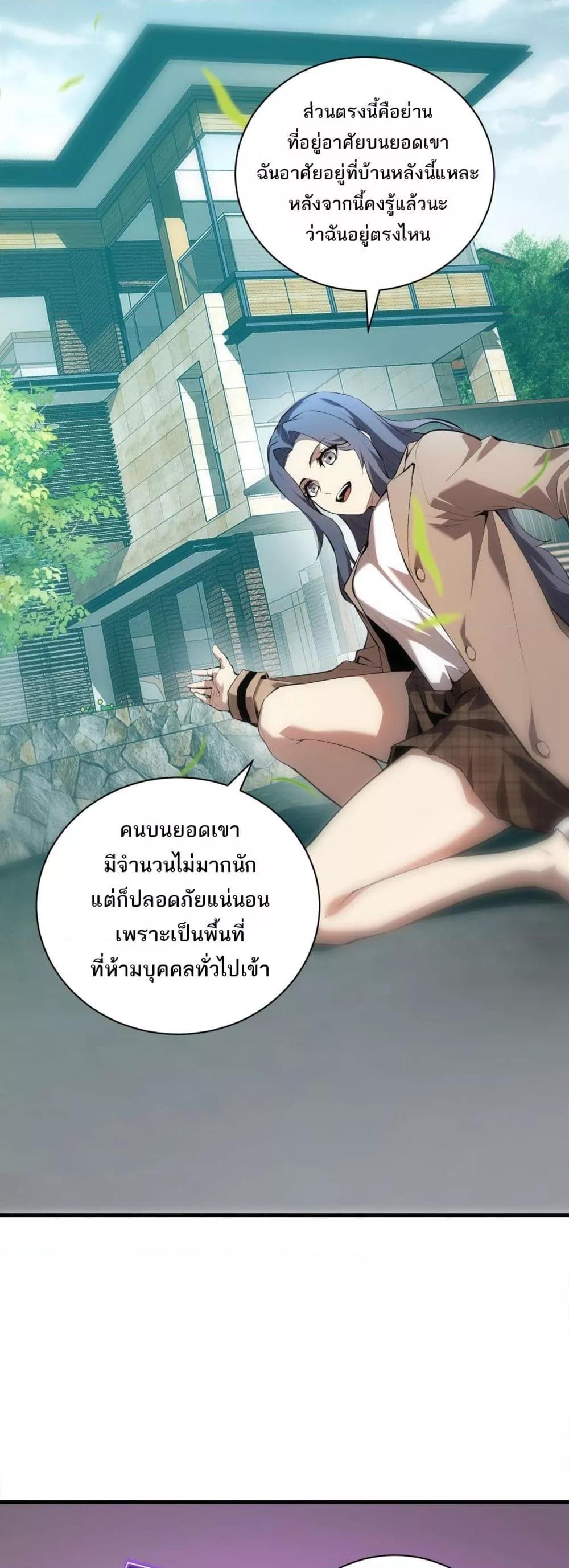 อ่านมังงะ Doomsday for all Me! Virus Monarch ตอนที่ 26/14.jpg