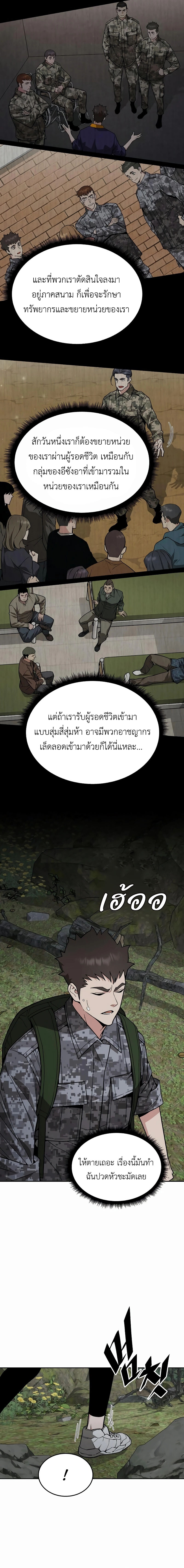 อ่านมังงะ Apocalyptic Chef Awakening ตอนที่ 39/15.jpg