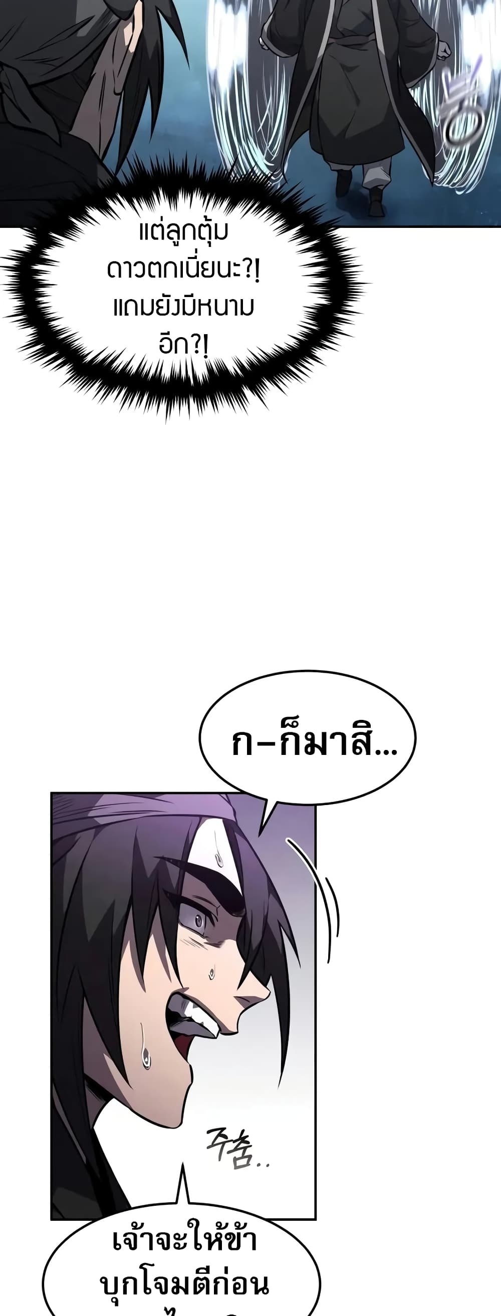 อ่านมังงะ Reincarnated Escort Warrior ตอนที่ 52/15.jpg