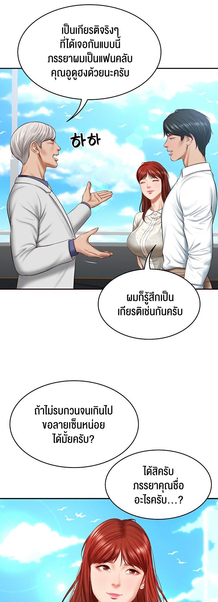 อ่านมังงะ The Billionaire’s Monster Cock Son-In-Law ตอนที่ 7/15.jpg