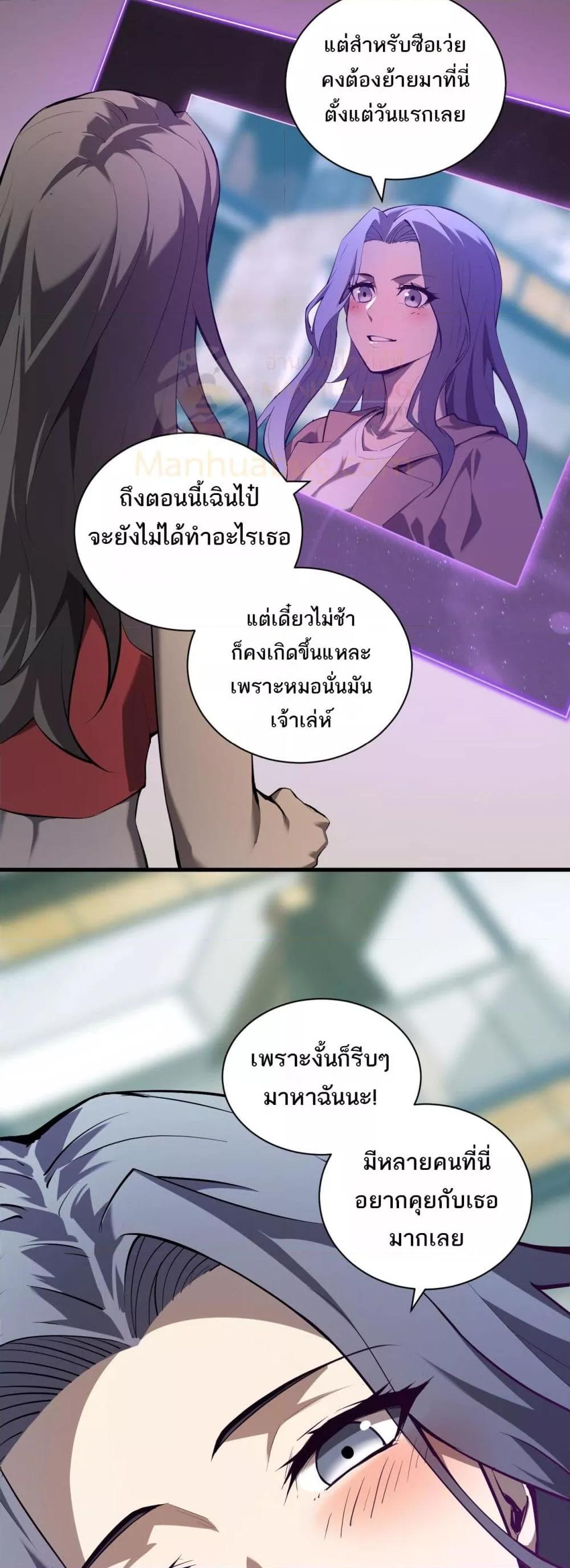 อ่านมังงะ Doomsday for all Me! Virus Monarch ตอนที่ 26/15.jpg