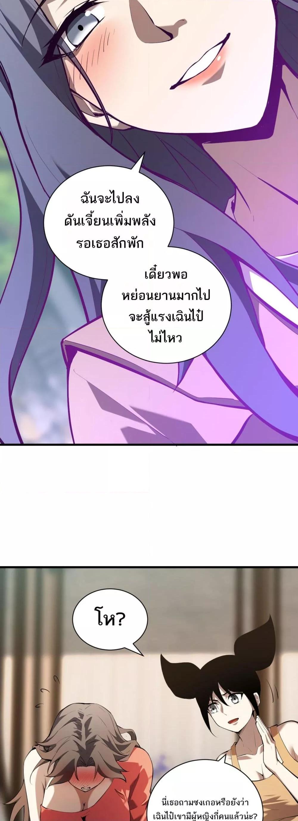 อ่านมังงะ Doomsday for all Me! Virus Monarch ตอนที่ 26/16.jpg