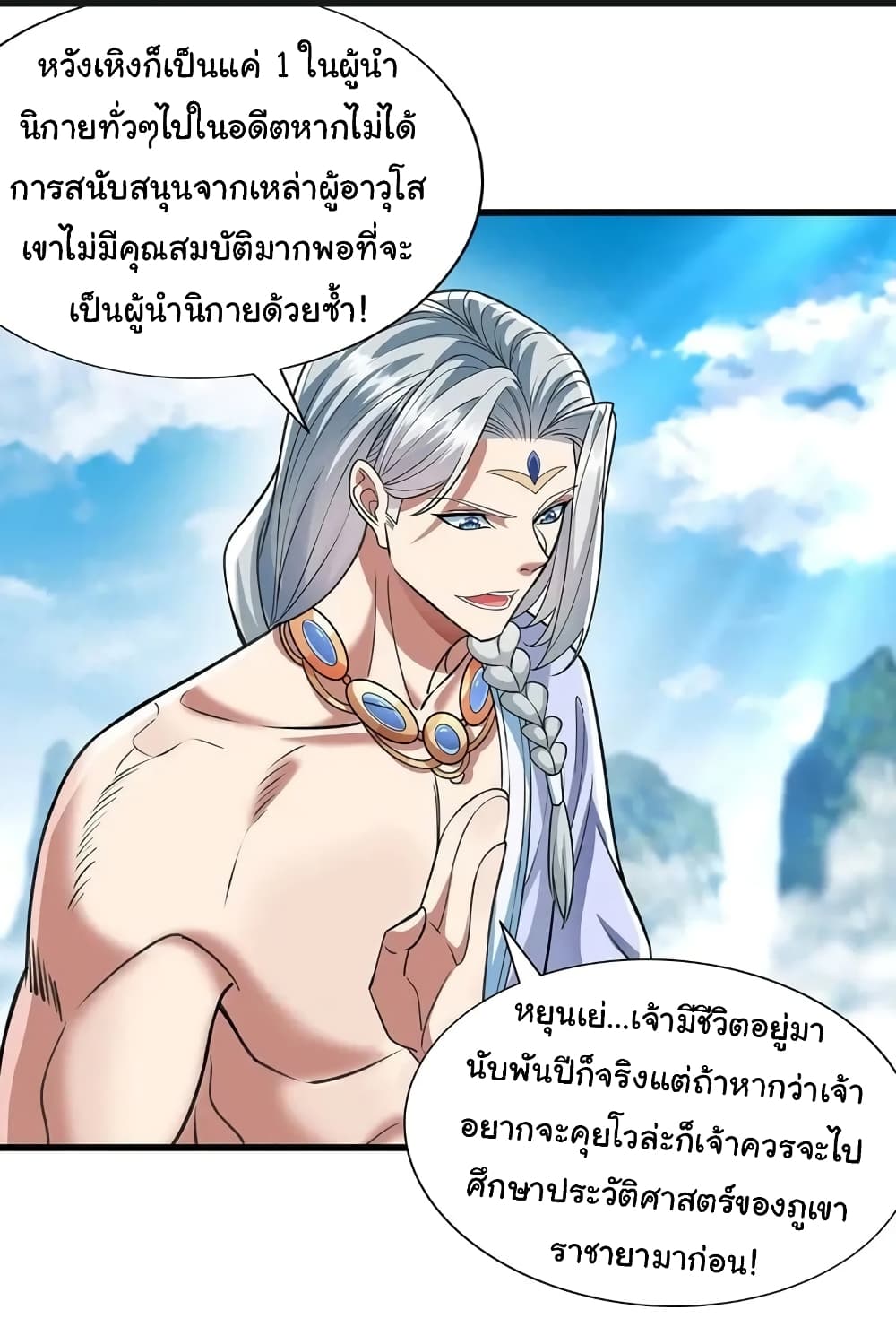 อ่านมังงะ Reincarnation of the Demon Ancestor ตอนที่ 9/1.jpg