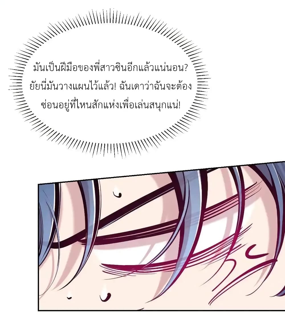 อ่านมังงะ Demon X Angel, Can’t Get Along! ตอนที่ 109/17.jpg