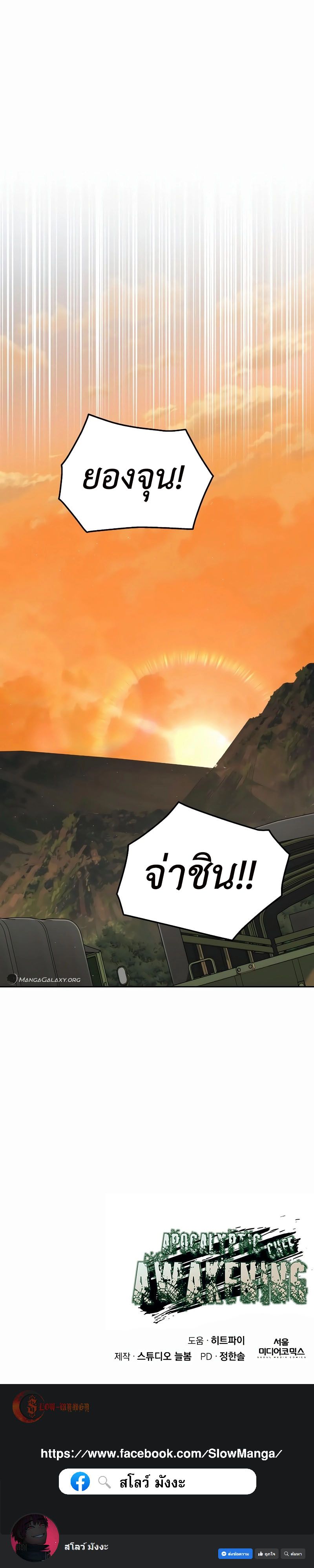 อ่านมังงะ Apocalyptic Chef Awakening ตอนที่ 38/17.jpg