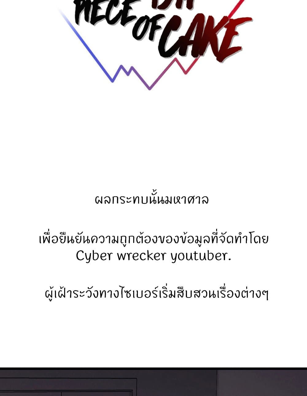 อ่านมังงะ My Life is a Piece of Cake ตอนที่ 38/18.jpg