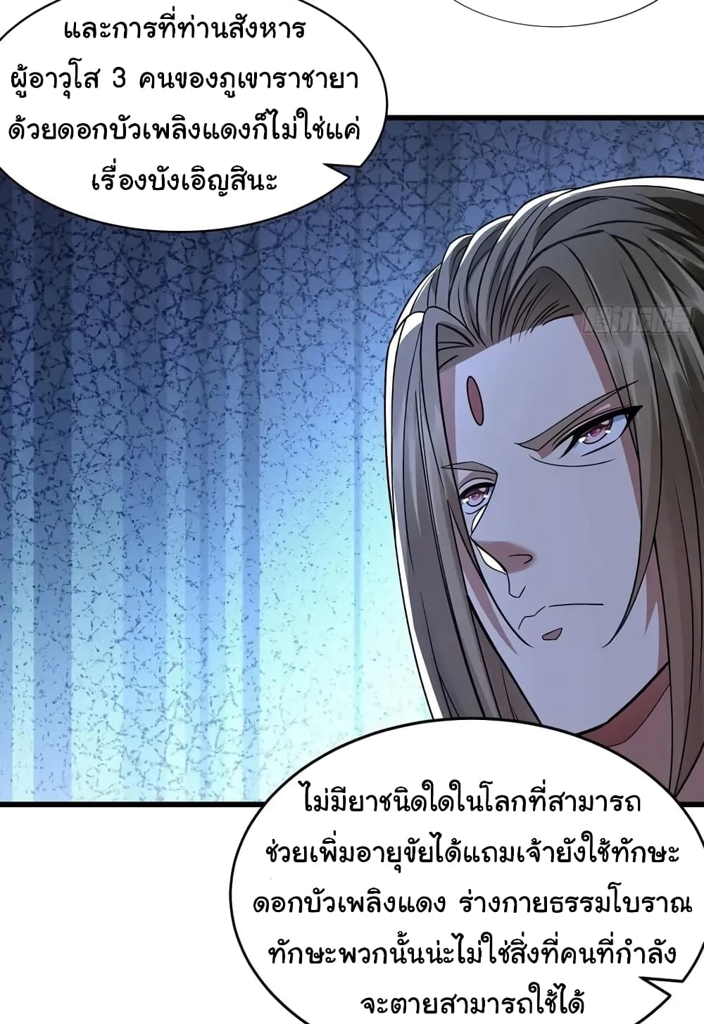 อ่านมังงะ Reincarnation of the Demon Ancestor ตอนที่ 9/18.jpg