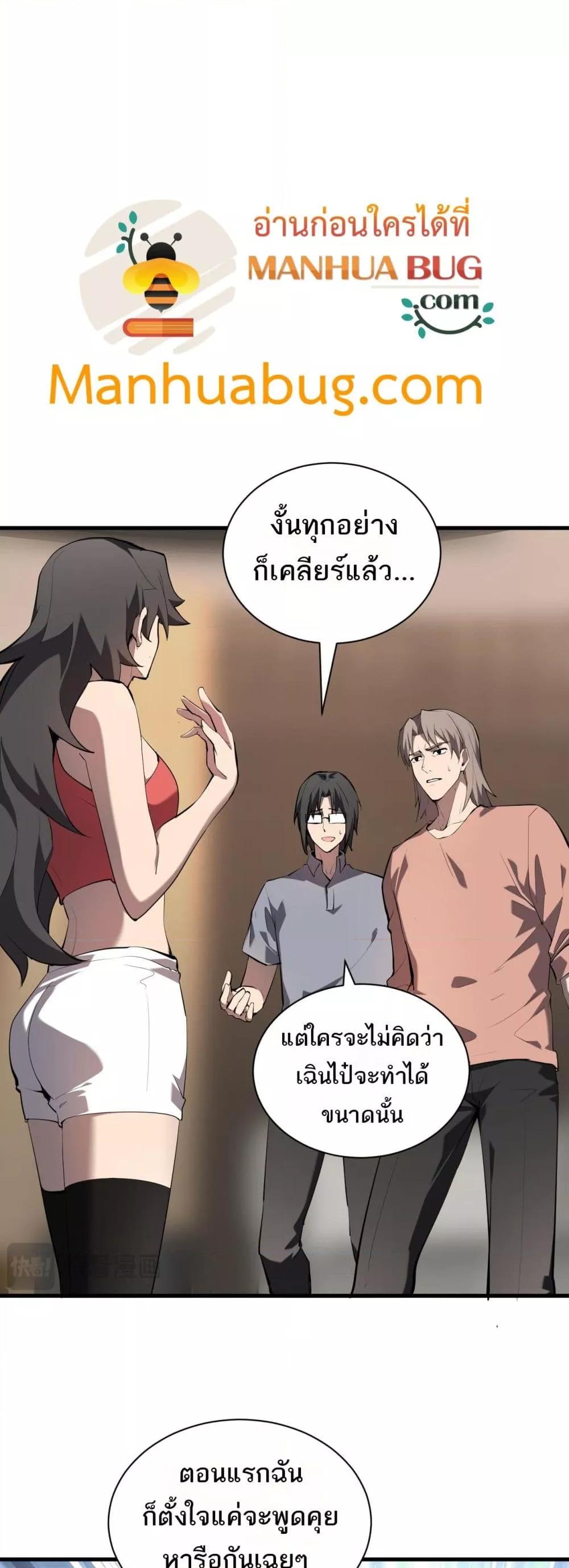 อ่านมังงะ Doomsday for all Me! Virus Monarch ตอนที่ 26/18.jpg