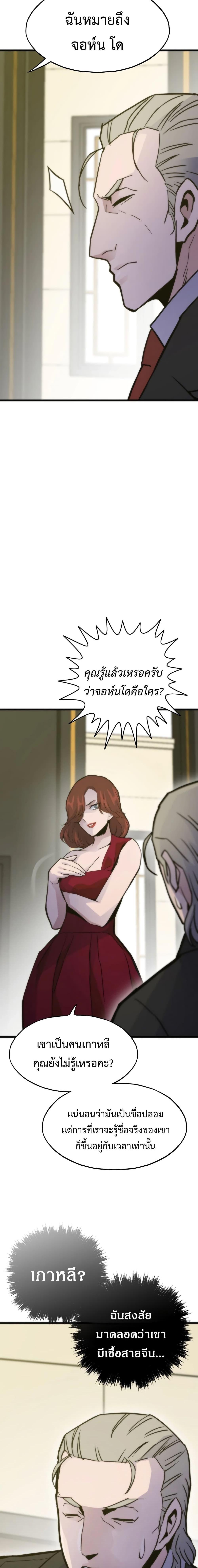 อ่านมังงะ Past Life Returner ตอนที่ 52/18.jpg