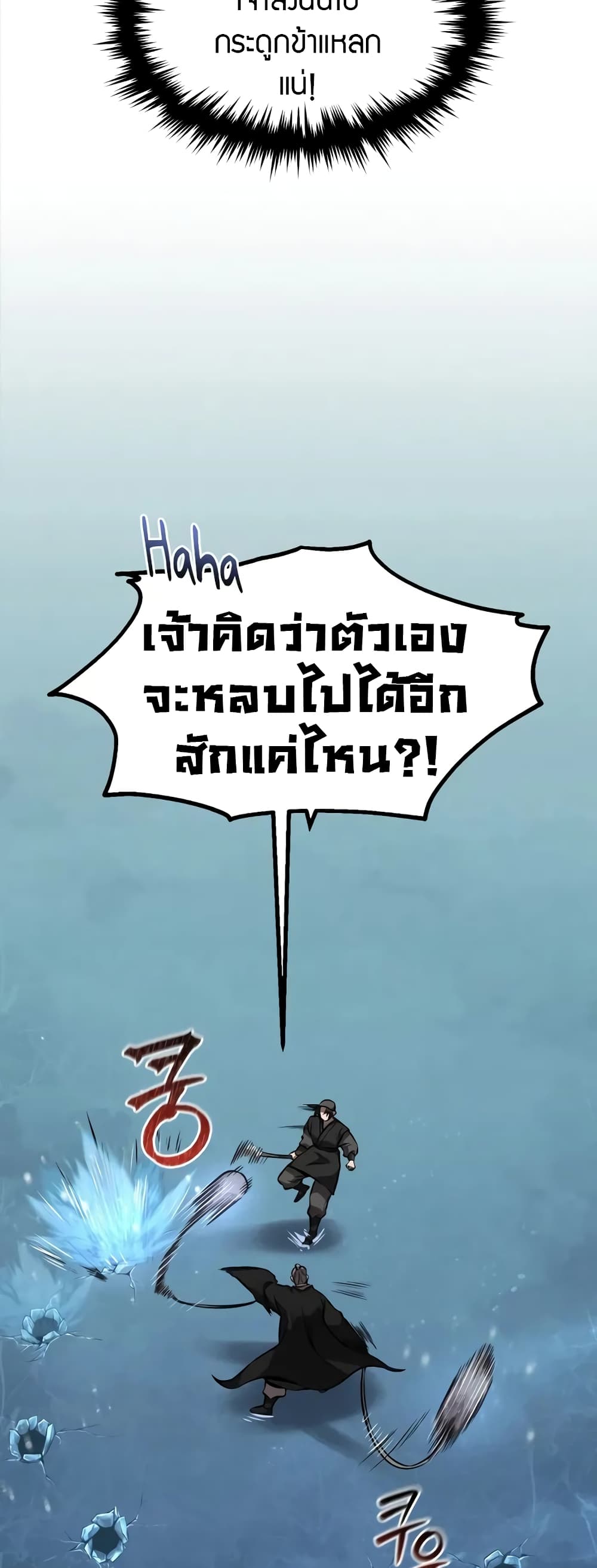 อ่านมังงะ Reincarnated Escort Warrior ตอนที่ 52/20.jpg