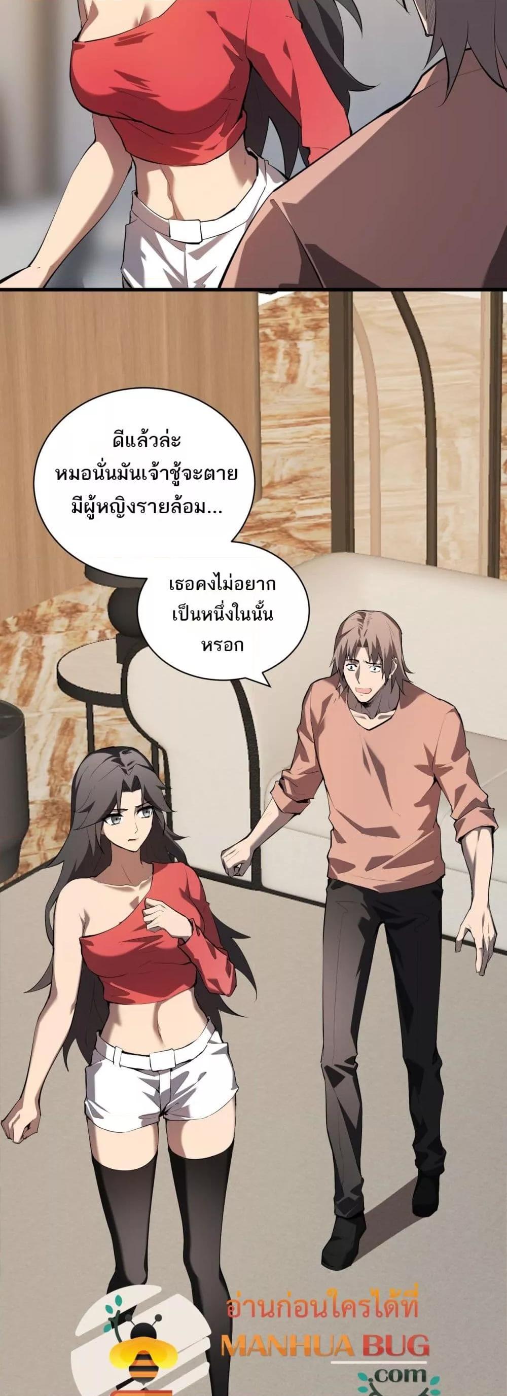 อ่านมังงะ Doomsday for all Me! Virus Monarch ตอนที่ 26/20.jpg