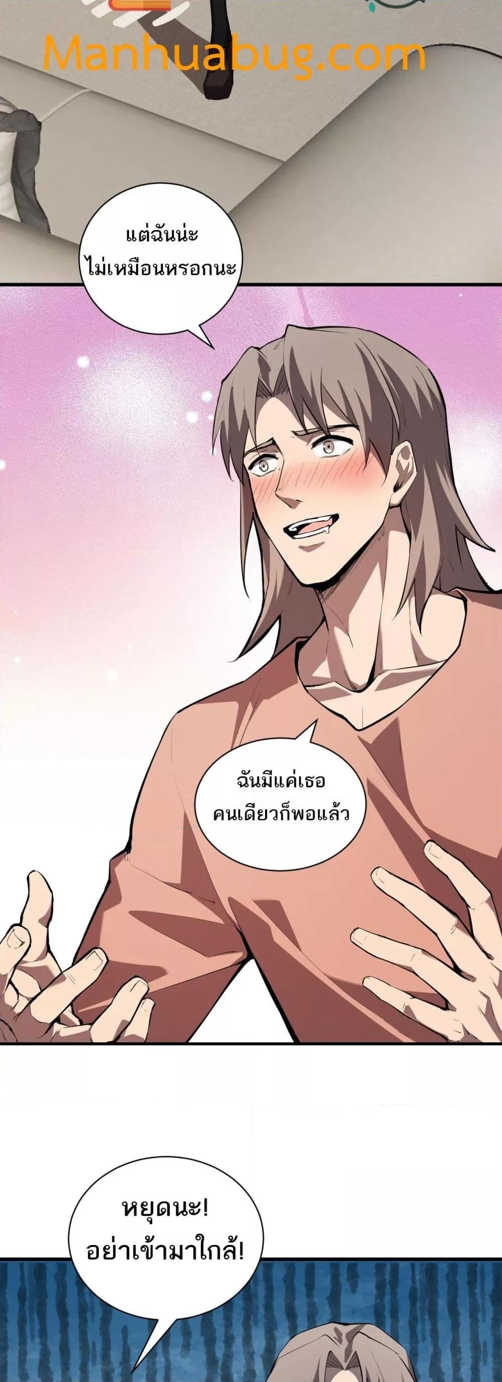 อ่านมังงะ Doomsday for all Me! Virus Monarch ตอนที่ 26/21.jpg