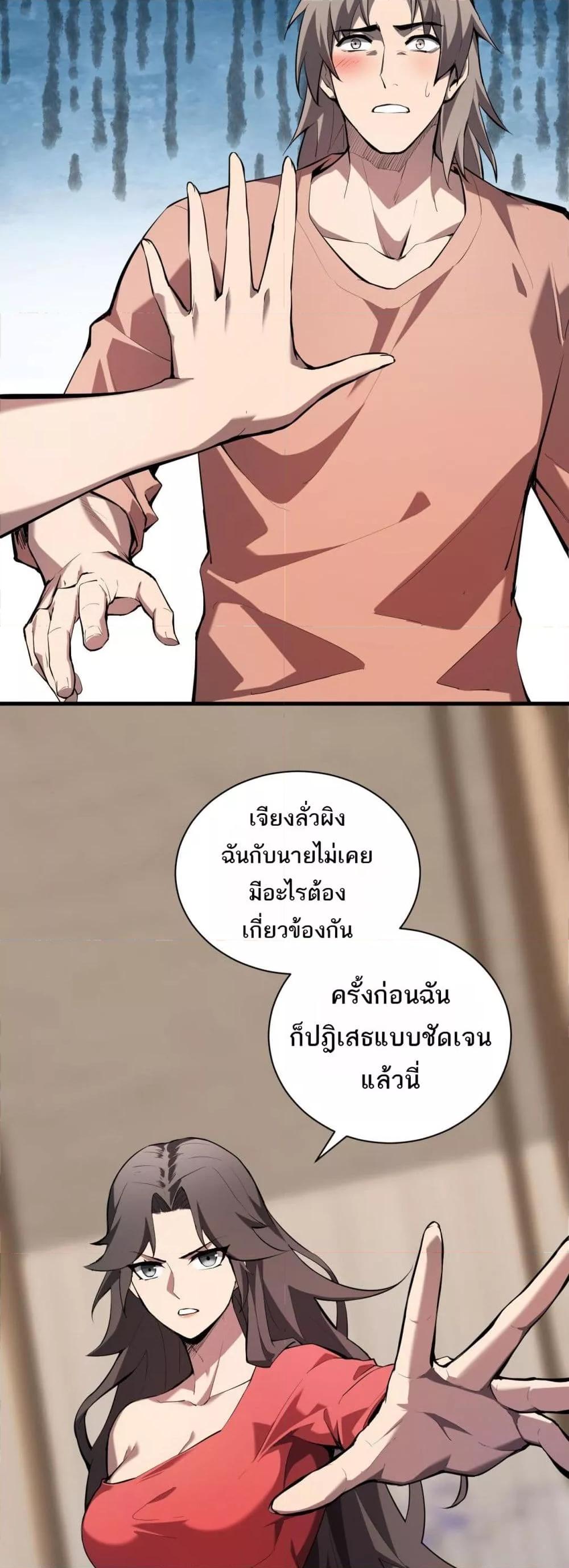 อ่านมังงะ Doomsday for all Me! Virus Monarch ตอนที่ 26/22.jpg