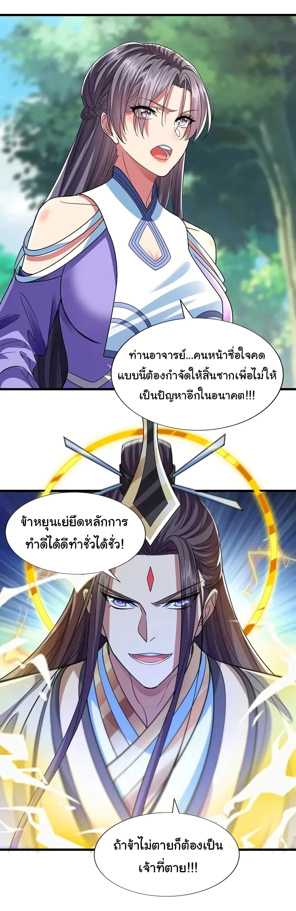 อ่านมังงะ Reincarnation of the Demon Ancestor ตอนที่ 9/22.jpg